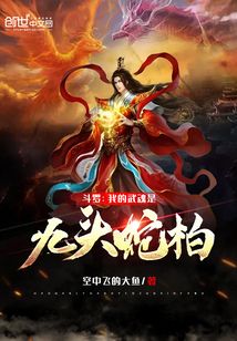Douluo: My Martial Spirit is Hydra Cypress