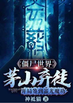 Zombie World: Abandoned from Maoshan, sign up for Chi You Mogong at the beginning