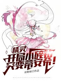 Elf: Starts with small diamonds, then mutates into Diancie.