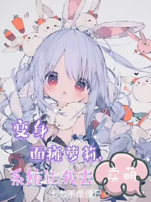 Transformed into a facially paralyzed lolita, the system asked me to act cute?