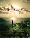 Naruto Legend of Heaven and Man