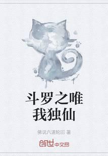 Douluo: I am the only immortal