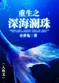 Rebirth of Deep Sea Lanzhu