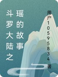 The Story of Yao in Douluo Continent