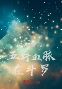 The blood of the five elements in Douluo