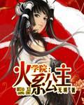 Academy: Fire Princess