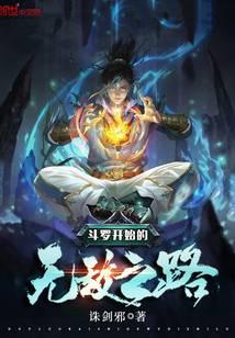Douluo's Invincible Road