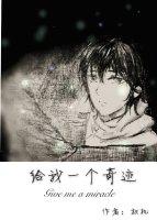 give me a miracle