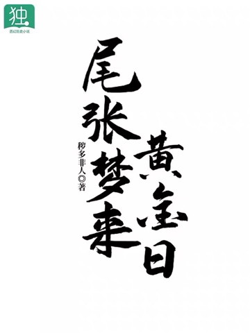 Owari Yumeki Golden Day