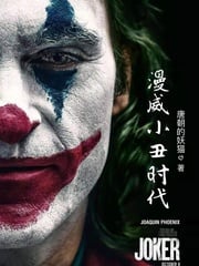Age of Clowns