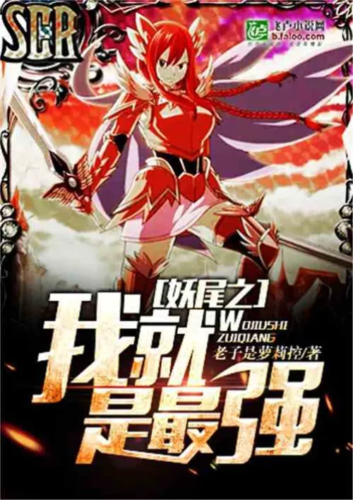 Fairy Tail: I Am the Strongest