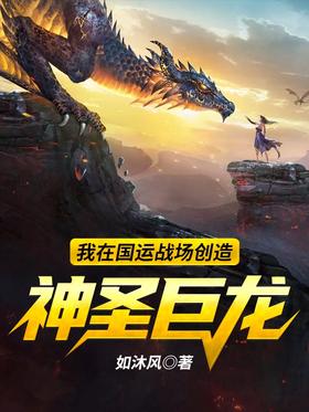 I create a sacred dragon on the National Games battlefield