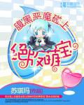The black-bellied demon meets the out-of-print cute treasure