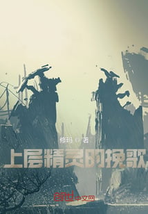 Lament of the Highborne