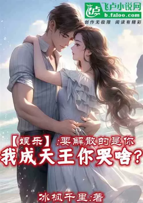Entertainment: You were the one to be disbanded, why are you crying when I become the King of Heaven