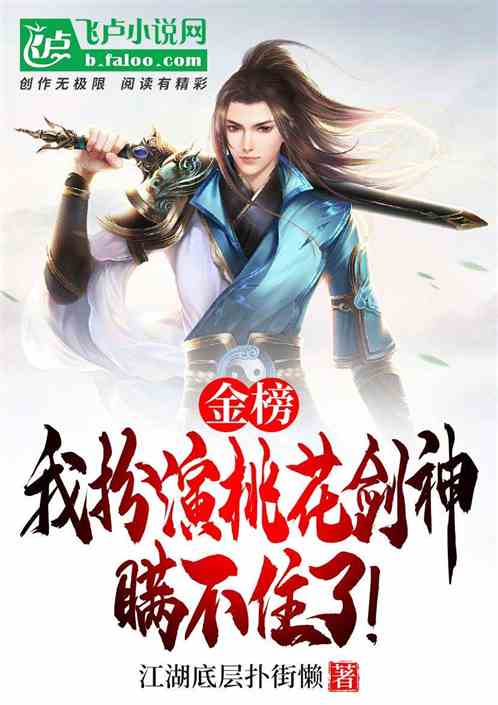 Jin Bang: I can’t hide my role as Peach Blossom Sword God!