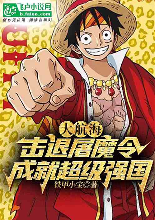 The Great Voyage: Defeat the Order of Slaughter to become a superpower