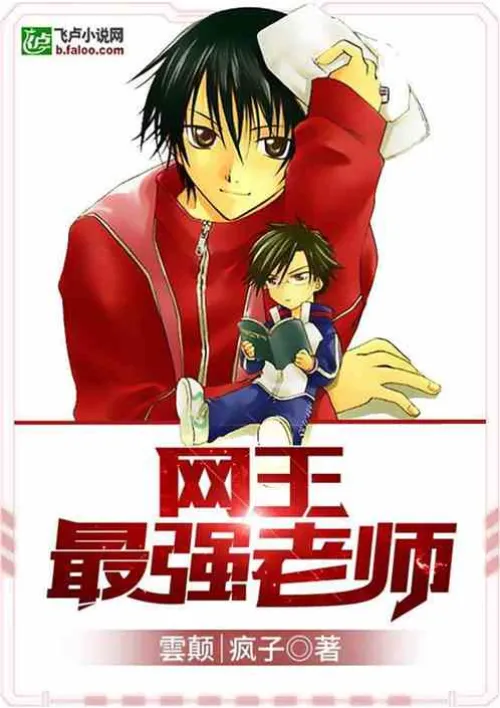 Net King: The Strongest Teacher