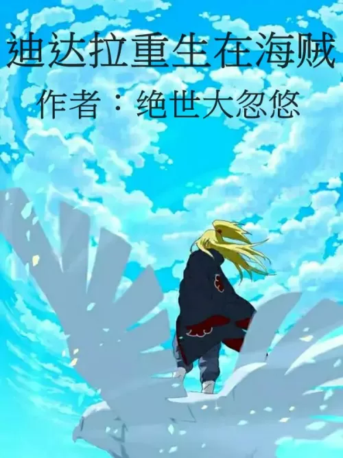 Deidara is reborn as a pirate