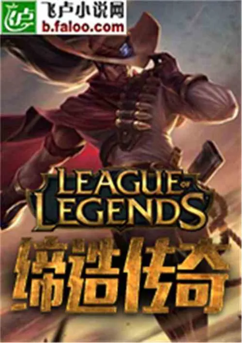 Moba creates a legend