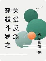 Through Douluo: Caring for the villain