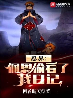 Ninja World: Penn peeked at my diary