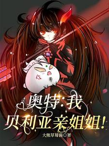 Ultra: I am Belia’s biological sister!
