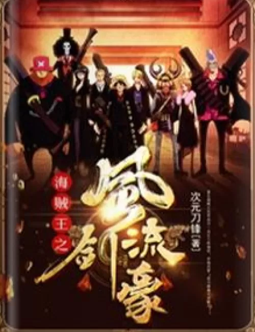 The Merry Swordsman of One Piece