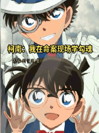 Conan: I Studied Ghost Hunting At The Crime Scene