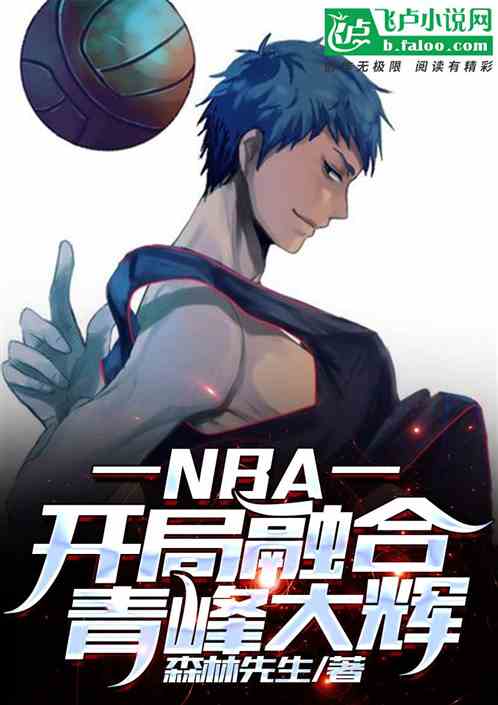 NBA: Fusion Aomine Daiki at the start