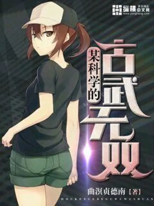 A certain scientific ancient martial arts warrior