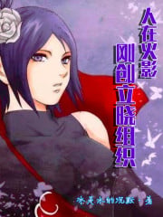 People in Hokage, just founded Xiao organization