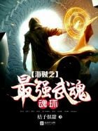 Pirate's Strongest Martial Soul Soul Ring
