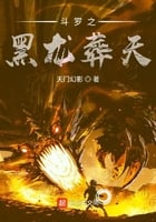 Douluo's black dragon's burial