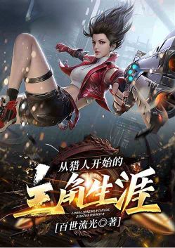 The protagonist's career starts from a hunter