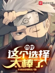 Konoha: This choice is great