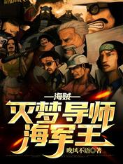 One Piece: Dream Destroyer Mentor Navy King