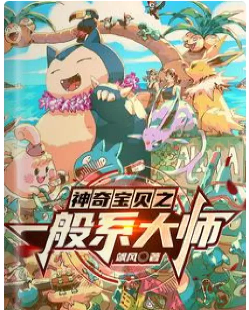 General Master of Pokémon
