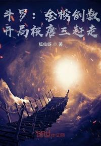 Douluo: Countdown to the Golden Ranking, was kicked out by Tang San at the beginning