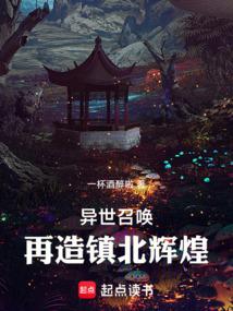 Call of the Other World: Rebuilding the Glory of Zhenbei
