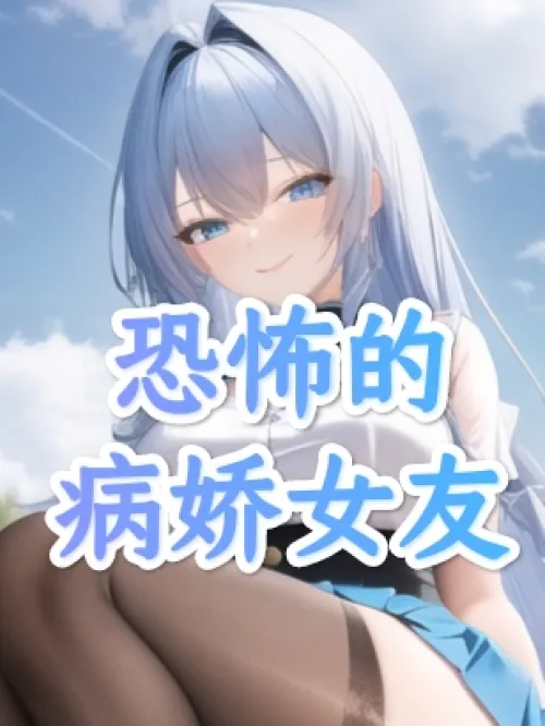 Horrible yandere girlfriend