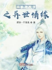 Love in another world of Douluo Continent