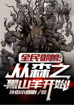 Beast Master for All: Starting from the Black Goat of the Forest