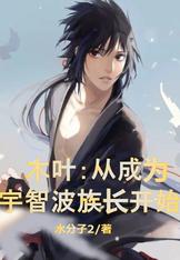 Konoha: From becoming the head of Uchiha