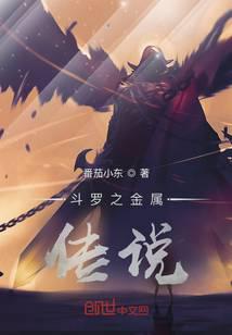 Douluo metal legend
