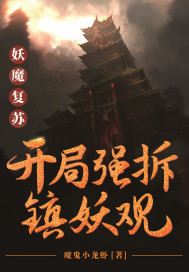 Demon Recovery: Demolishing the Town Demon Temple at the beginning