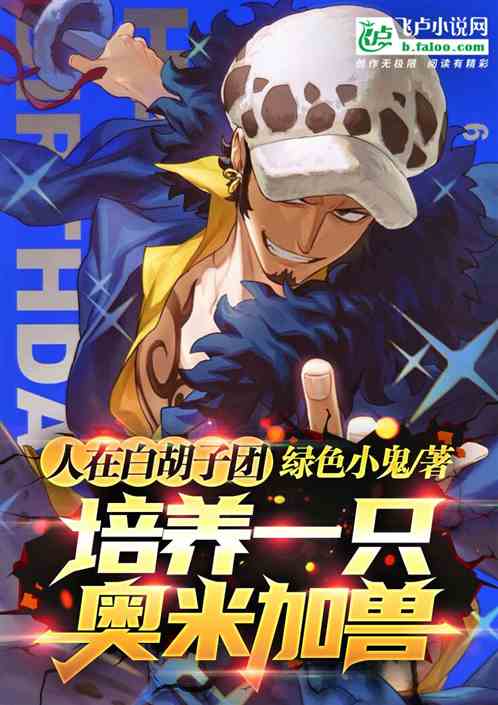 People In The Whitebeard Regiment: Raising An Omega Beast