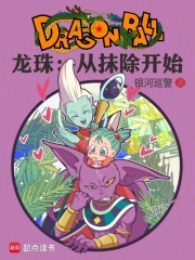 Dragon Ball: From Erasure