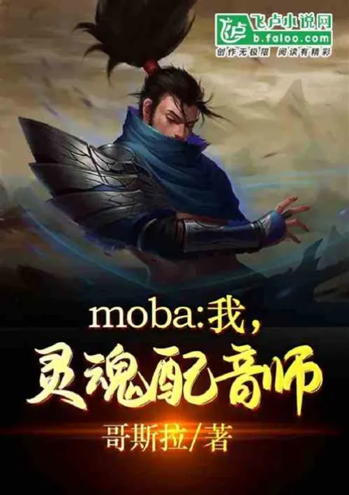 moba: I am a soul voice artist!