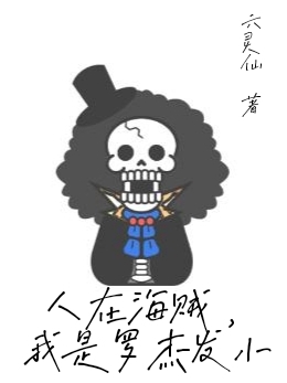 I'm a pirate, I'm Roger Fat